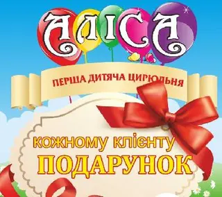 Аліса - Дитяча Перукарня — фото