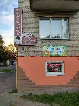 Дитяча перукарня "Левеня" — фото