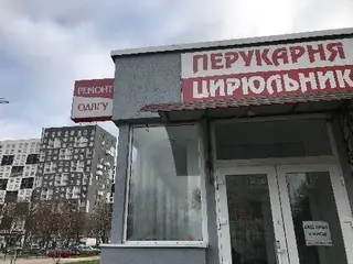 Цирульник, ТОВ — фото