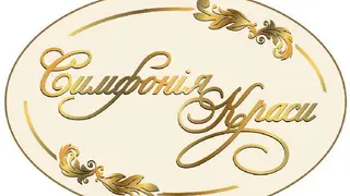 Симфонія Краси — фото