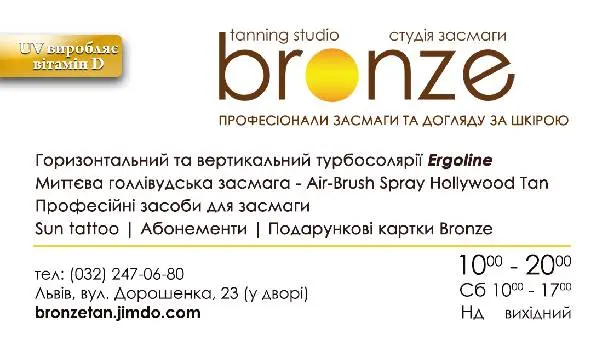 Студія Засмаги BRONZE Tanning Studio — фото 3