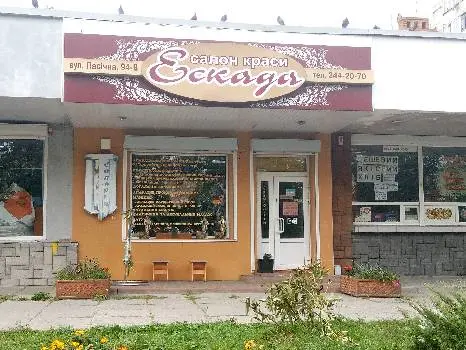 салон краси Ескада — фото 3