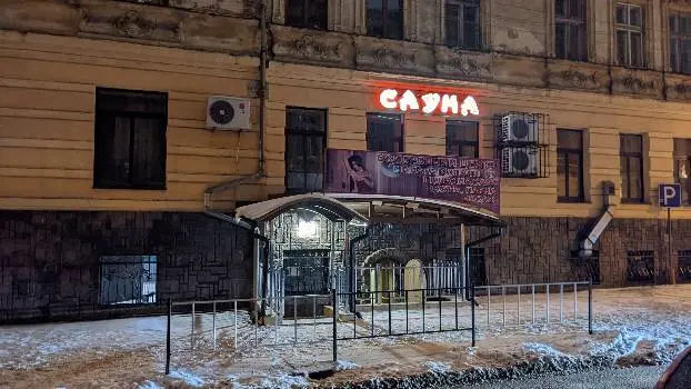 Сауна Зустріч — фото 2