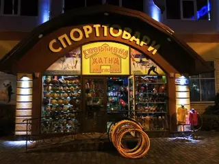 Спортивна Хатка — фото