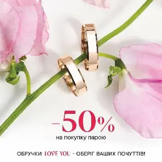 Love You jewelry house - ювелірний магазин, золоті сережки, золоті кільця — фото