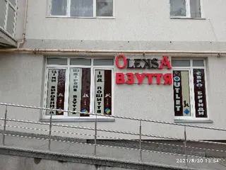 Магазин-салон взуття "OleksA" — фото