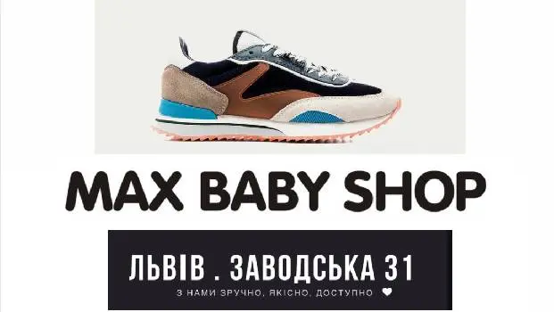 MAX BABY SHOP - ДИТЯЧЕ ВЗУТТЯ — фото 3