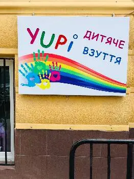 YUPI Дитяче Взуття — фото