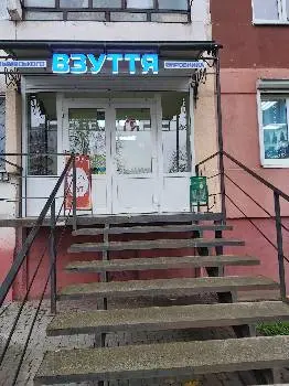 Взуття львівського виробника — фото