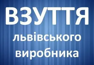 Взуття львівського виробника — фото 3