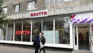 магазин ВЗУТТЯ — фото