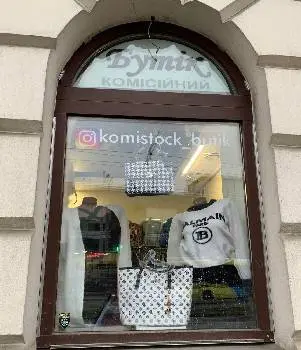 Комісійний Бутік Чорновола 9. — фото