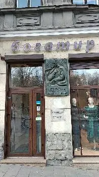 Магазин одягу великих розмірів «Богатир» — фото 3