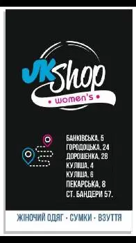JK Shop — фото 2