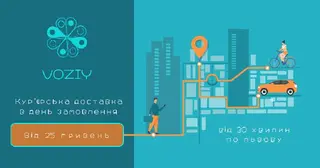 Возій - кур'єрська доставка — фото 4