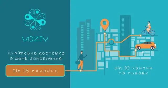 Возій - кур'єрська доставка — фото 4