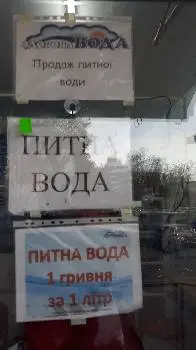 Здорова вода — фото