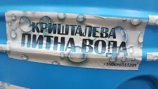Кришталева питна вода: розлив та доставка — фото