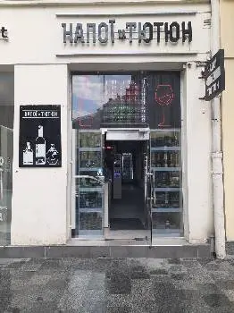НАПОЇ ТА ТЮТЮН — фото
