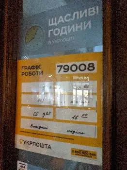 Укрпошта 79008 — фото 4