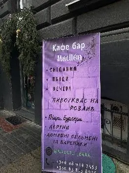 Кафе-бар “Madlén” — фото