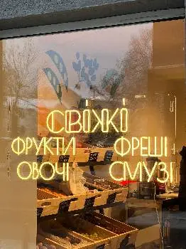 Свіжі — фото 2