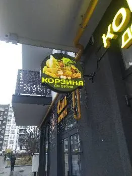 Корзина до столу — фото