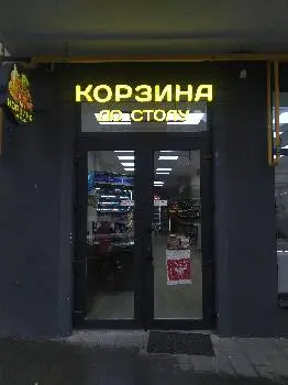 Корзина до столу — фото 3