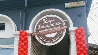 Галя Балувана - домашні напівфабрикати — фото 2