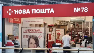 Нова Пошта. Поштове відділення №74/78 (до 5 кг) м. Львів, Львівська область — фото 2