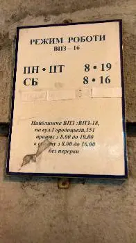 Укрпошта 79016 — фото 5