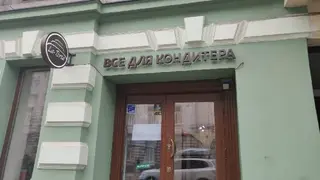 La-torta - магазин Все для кондитера у Львові — фото