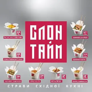 Слон Тайм/Slon Time(Asian cuisine,Vegetarian,Vegan) — фото 3