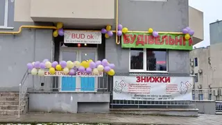 Будівельний магазин "BUD oK" — фото