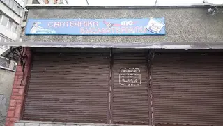 Сантехніка та будматеріали — фото 2