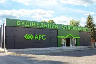 АРС — Магазин будівельних матеріалів — фото