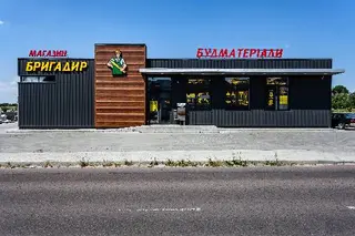 Магазин будівельних матеріалів БРИГАДИР — фото