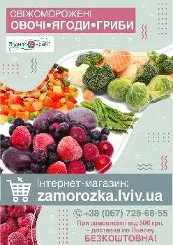 Заморожені овочі та фрукти zamorozka.lviv.ua — фото 2