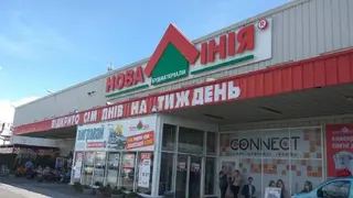 Нова Лінія — фото