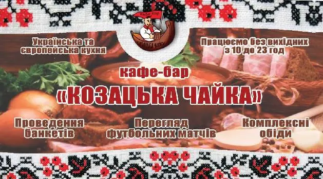 Козацька чайка — фото 3