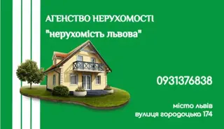 нерухомість львова — фото 2