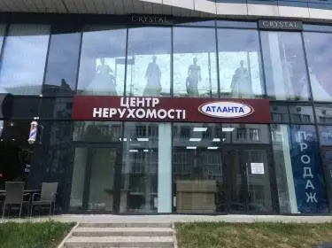 АН Атланта Нерухомість Львова — фото 2