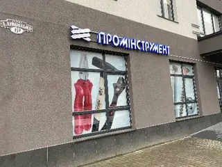 Промінструмент — фото 4
