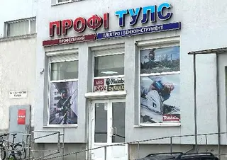 Профітулс — фото 3
