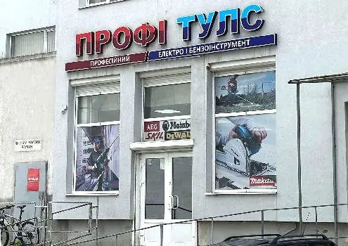 Профітулс — фото 3